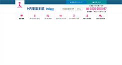 Desktop Screenshot of isupport.jp